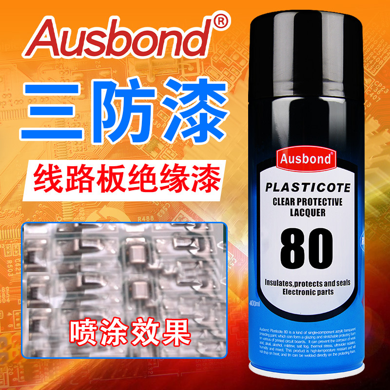 pcb线路板三防漆防潮剂透明快干防水主板绝缘自喷漆耐高温三防胶