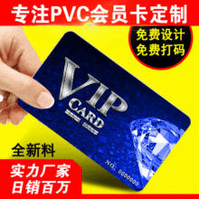 生产PVC卡 会员卡制作 磁条卡VIP卡刮刮卡制做密码条码卡片厂家