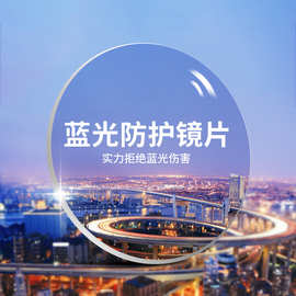 1.56防蓝光镜片透明绿膜非球面树脂镜片近视老花散光眼镜片批发