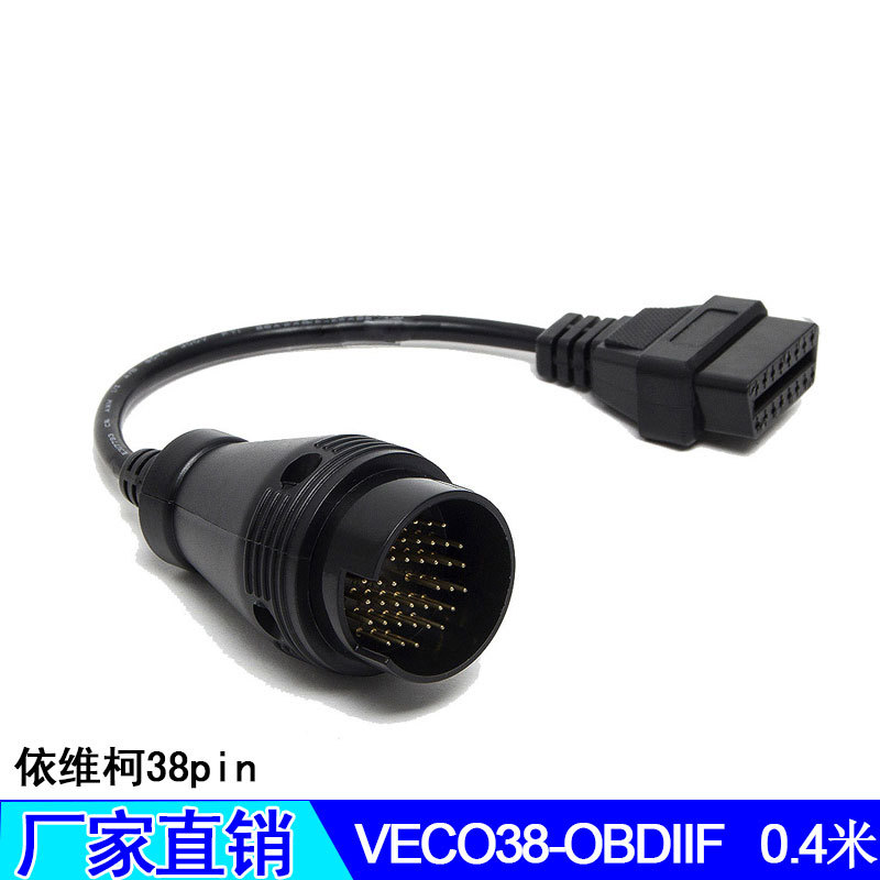 Iveco 38pin to OBD2 16pin 适用于依维柯卡车诊断线转接线转换线