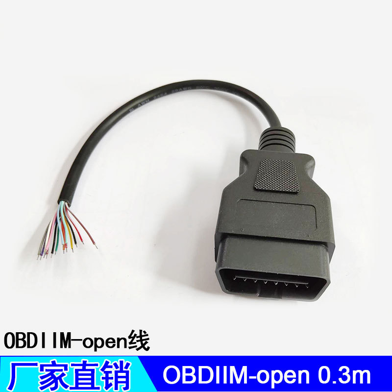 汽车延长线 16pin/针公头连接线开口线0.3米转换线 16芯通电