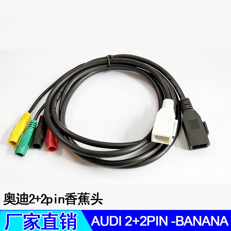 AUDI 2x2 2+2 to 4bananas 奥迪连接转接线AUDI 2+2-KTS 2米