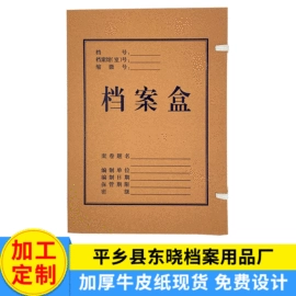 档案盒;文件袋;文件套