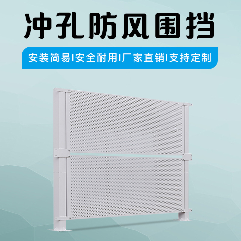 益宙冲孔围挡市政交通施工冲孔板白色洞洞圆孔抗风冲孔网护栏厂家