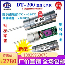 DT-200测温仪温度记录仪染缸温度监控小样机温度检测-50℃～140℃