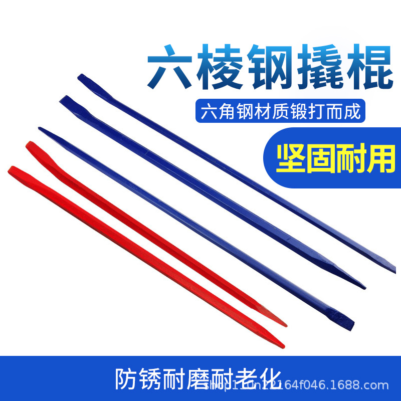 六角翘棍扒胎撬杠六棱钢撬棍扁头1.5m特种钢钎金属重型多功能撬棒