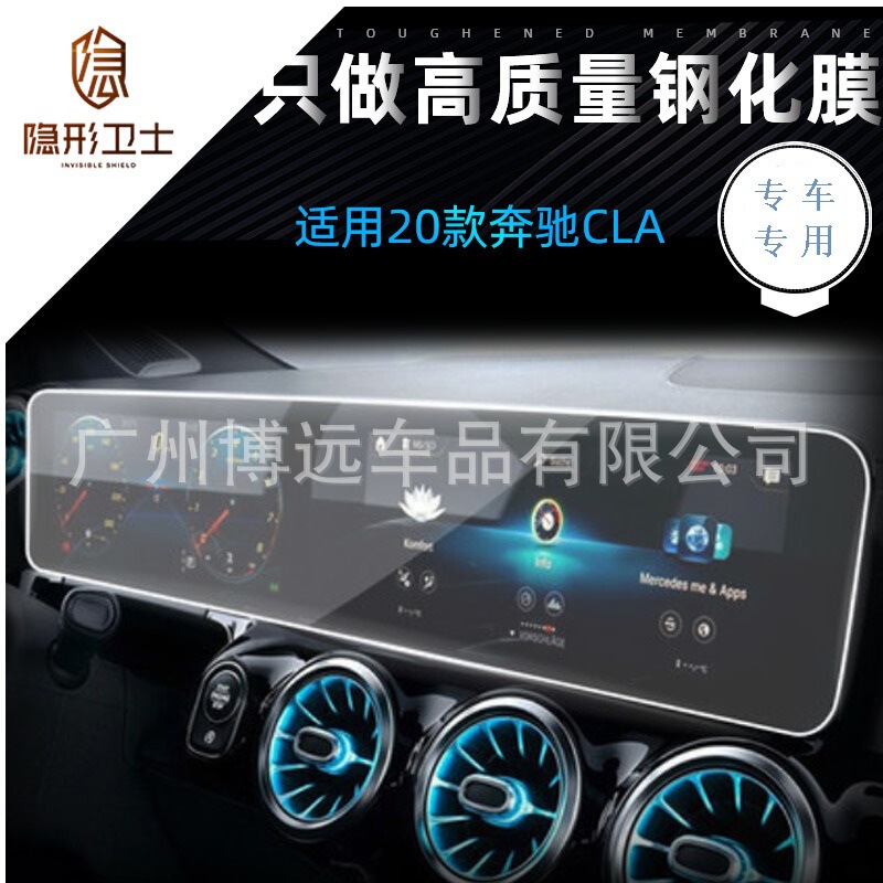 Applicable to 22 Mercedes-Benz CLA /GLA central control navigation instrument film integrated display screen tempered protective film