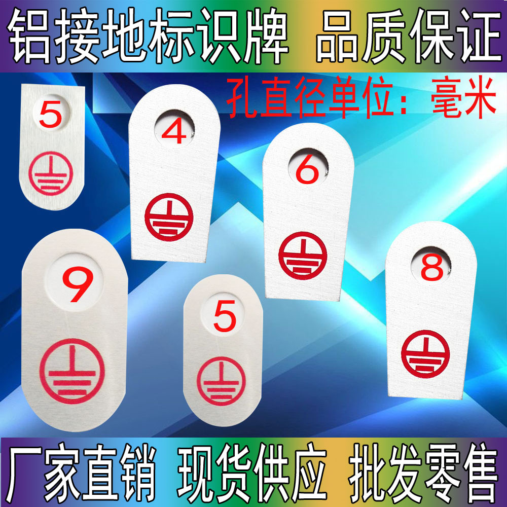 Factory direct genuine in stock aperture 4-9mm grounding mark grounding wire identification plate label nameplate