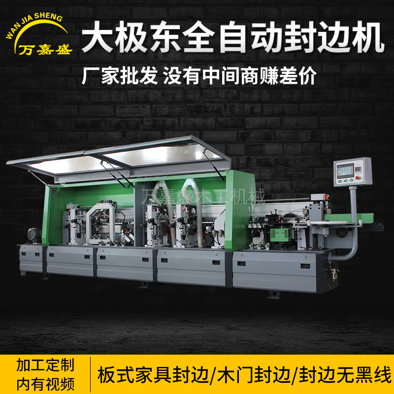 木工封边机全自动大型气动调刀极东款橱柜板式家具封边仿型双胶锅