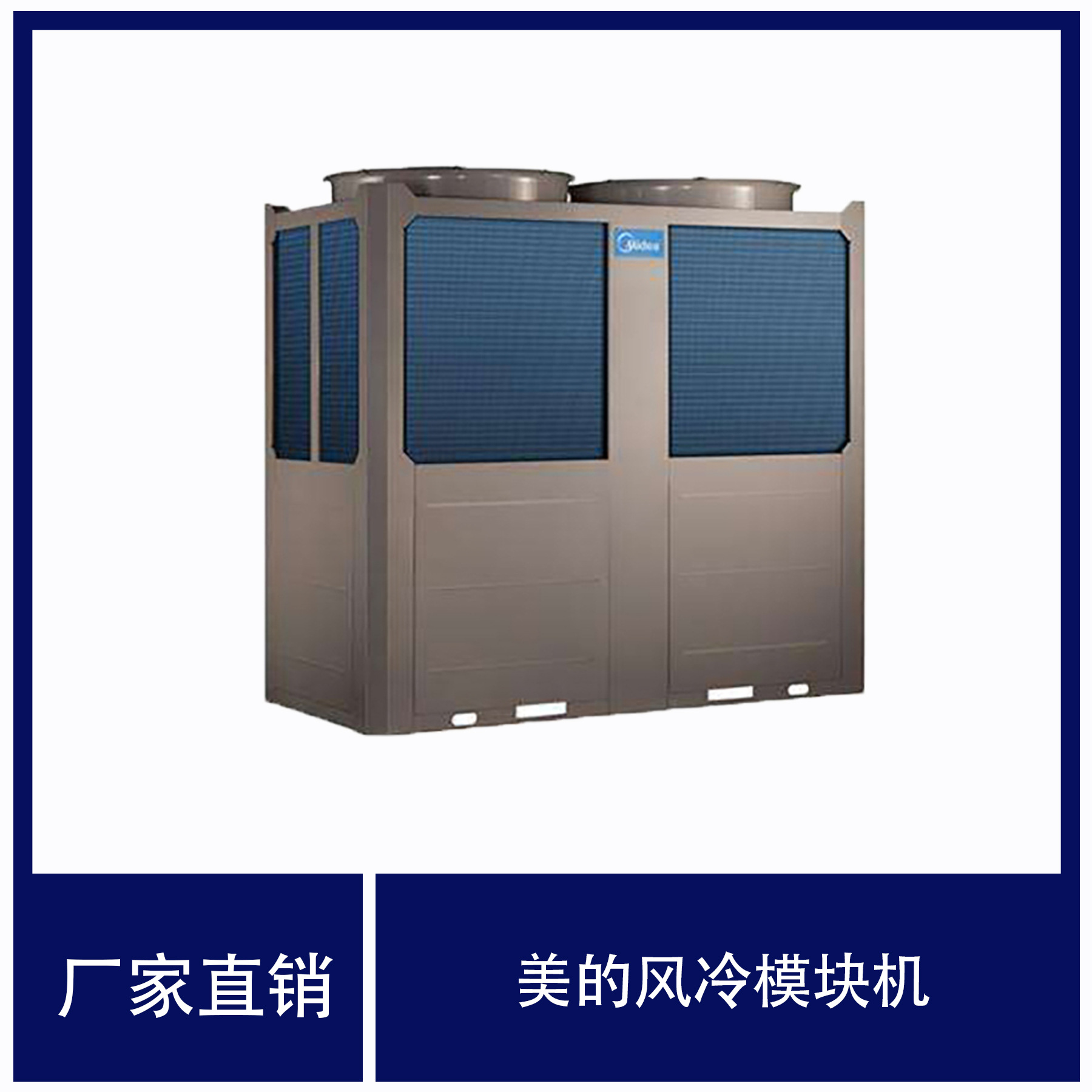 美的风冷模块机组泵美的中央空调安装热回收超低温风冷中央空调
