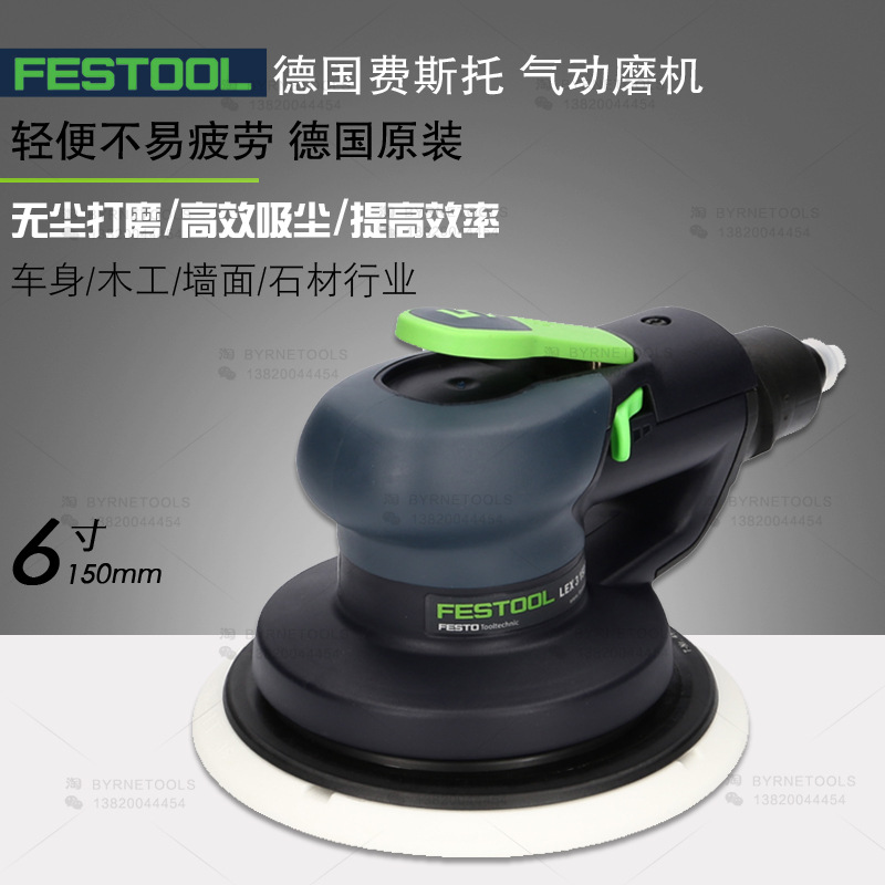 FESTOOL德国费斯托干磨机LEX 3 150/7 CN气动圆形偏心振动打磨机