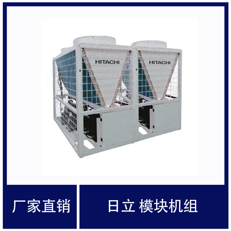 Hitachi air-cooled module air-cooled heat pump central air conditioner RCU air conditioner repair and maintenance Hitachi central air conditioner