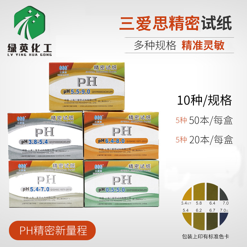 正品 上海三爱思 精密试纸 ph试纸酸碱度水质人体尿液唾液实验室