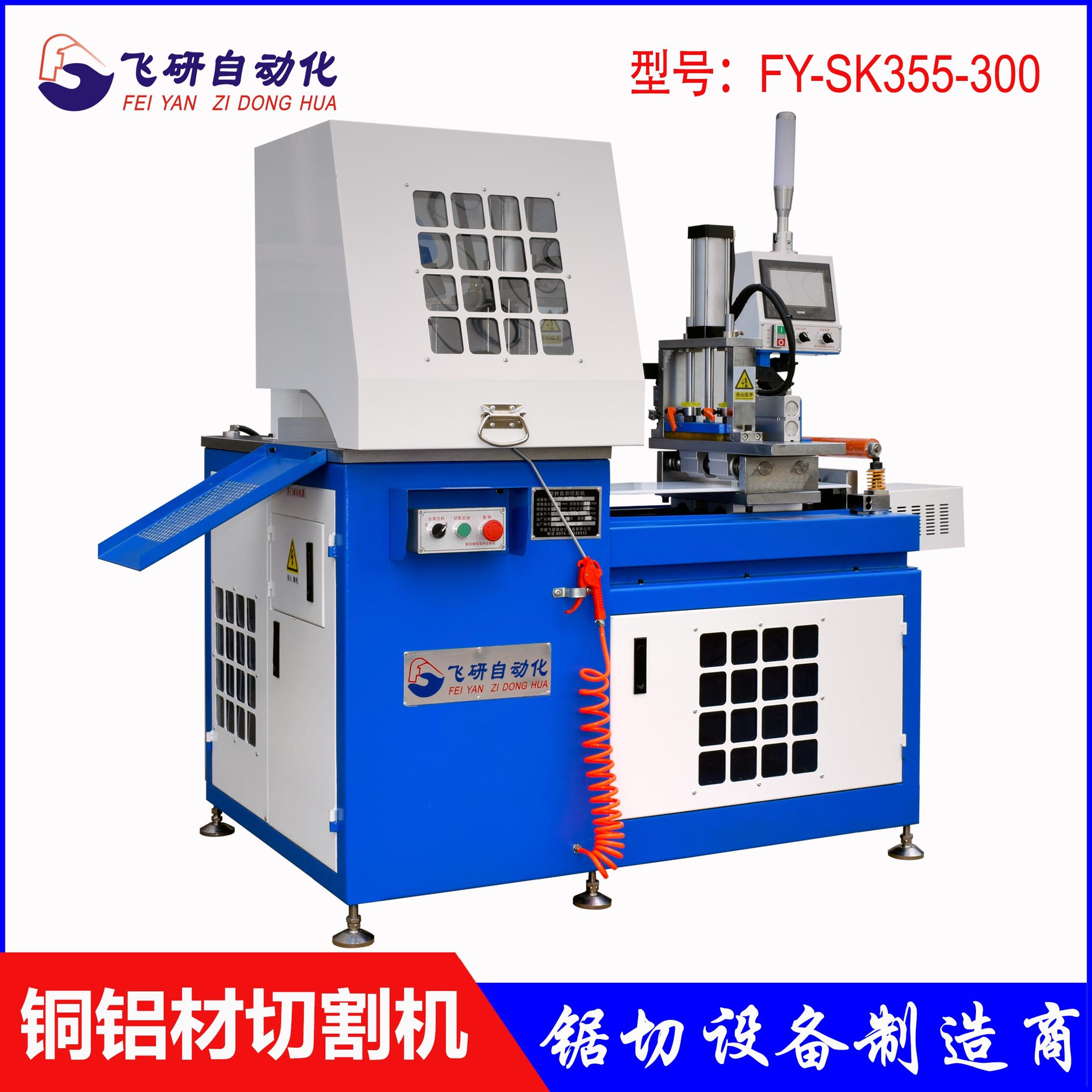 飞研伺服全自动切铝机 数控铝型材切割机 横向走刀铜材铝材下料机