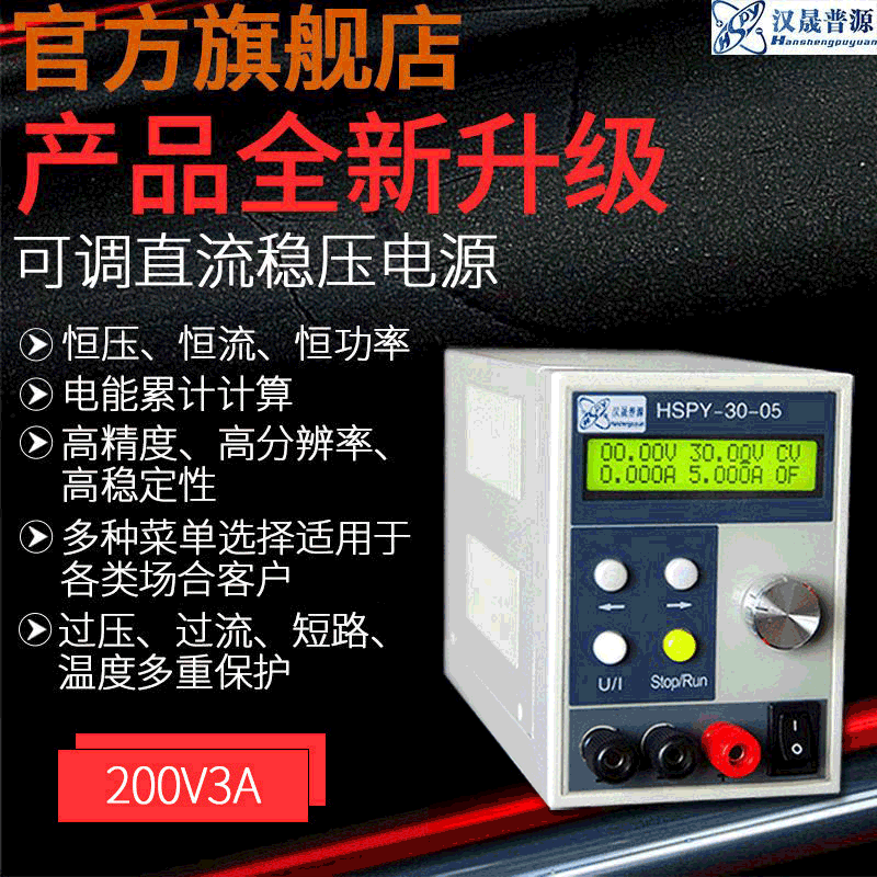 【汉晟普源】供应稳定性强高分辨率直流稳压电源200V3A编程电源