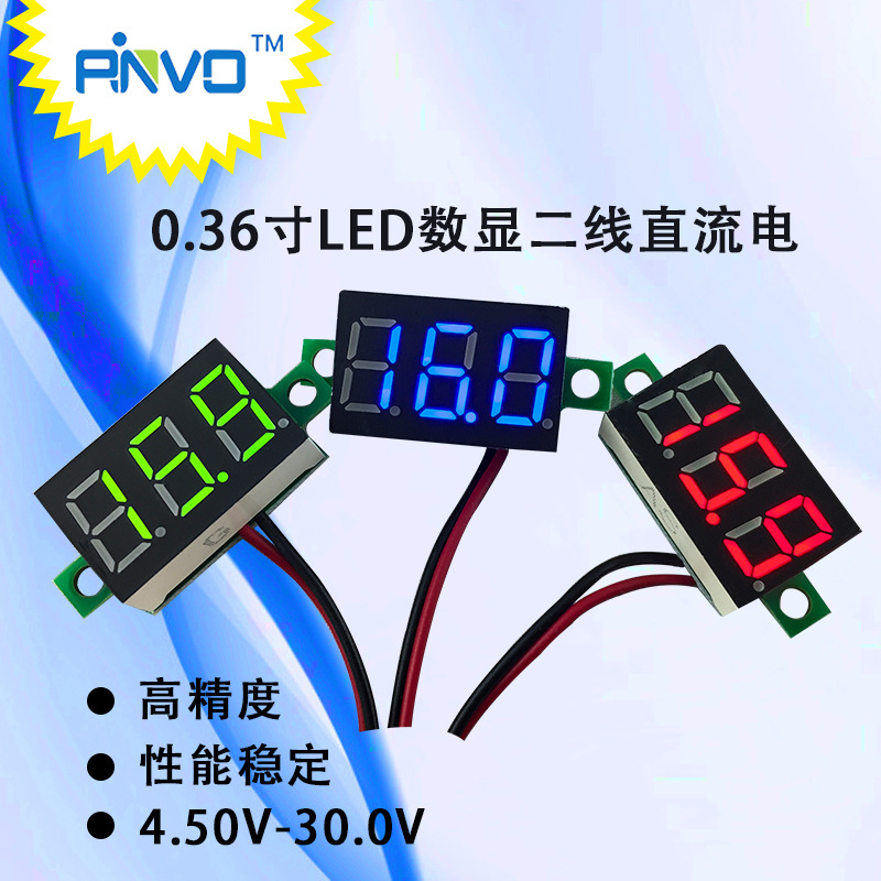 0.36寸直流两线电压表DC4.5-30V数字电压表 数显表 二线 LED表头