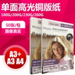 批发A4A3A3+单面彩喷铜版纸180g200g230g260g高光相纸喷墨照片纸