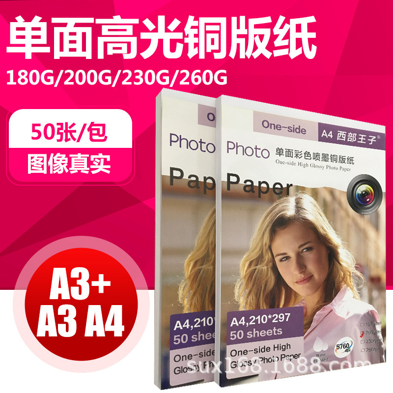 Wholesale A4A3A3+ Single-Sided Color Inkjet Coated Paper 180G200G230G260G High-Gloss Photo Paper Inkjet Photo Paper Wholesale A4A3A3+ Single-Sided Color Inkjet Coated Paper 180G200G230G260G High-Gloss Photo Paper Inkjet Photo Paper