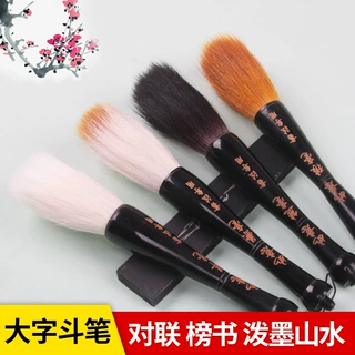 定制牛角斗笔毛笔大兼毫羊毫国画泼墨榜书初学者对联春联抓笔狼毫