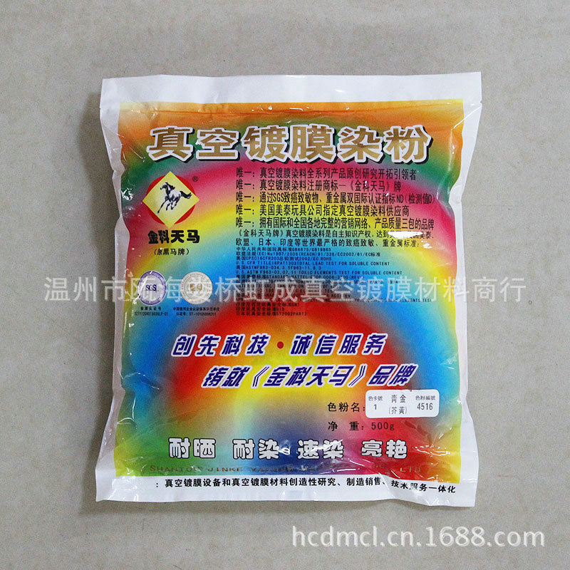 天马色粉真空膜材料染色粉速染易溶解色粉水溶解色粉33颜色齐全