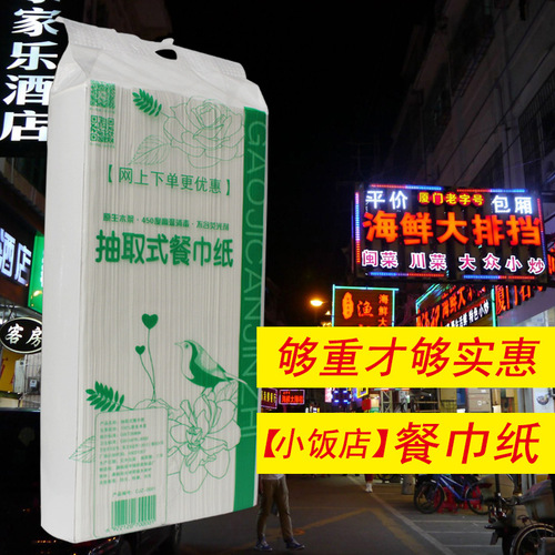 散装抽纸批发工厂直供10斤36000张4层木浆餐巾纸烧烤饭店擦手纸巾