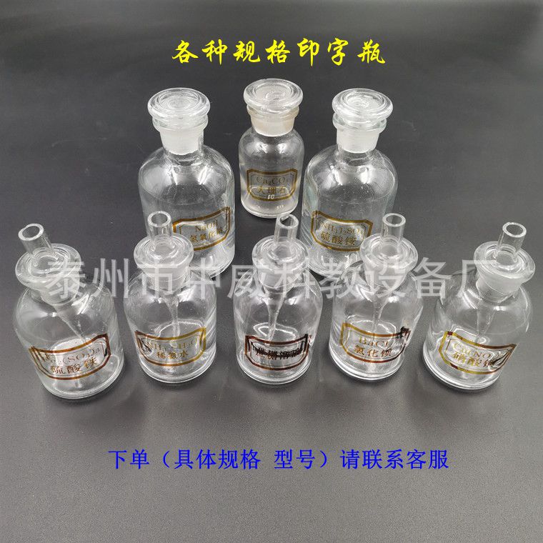 滴瓶 刻字滴瓶 玻璃滴瓶 滴瓶印字 含胶头 30/60/125ml 玻璃仪器