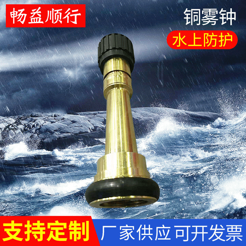 厂家批发消防水带配件船检消防水龙带水枪接扣船用雾钟铜铝制品