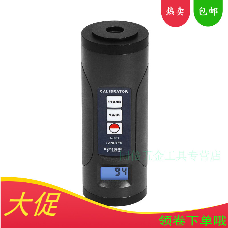 兰泰ND9B手持噪音计 声级计数显校准器 噪声仪麦克风实验室校正仪