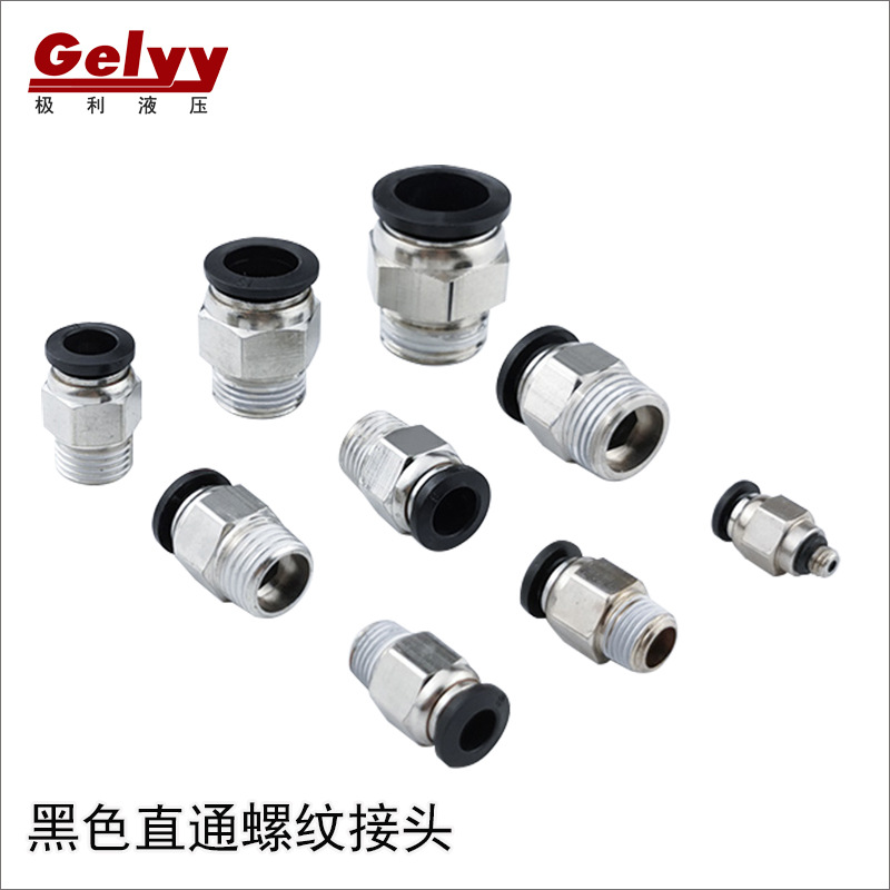 PC4/6/8-02精品黑色铜镀镍气动快速接头气管快插螺纹直通气嘴接头