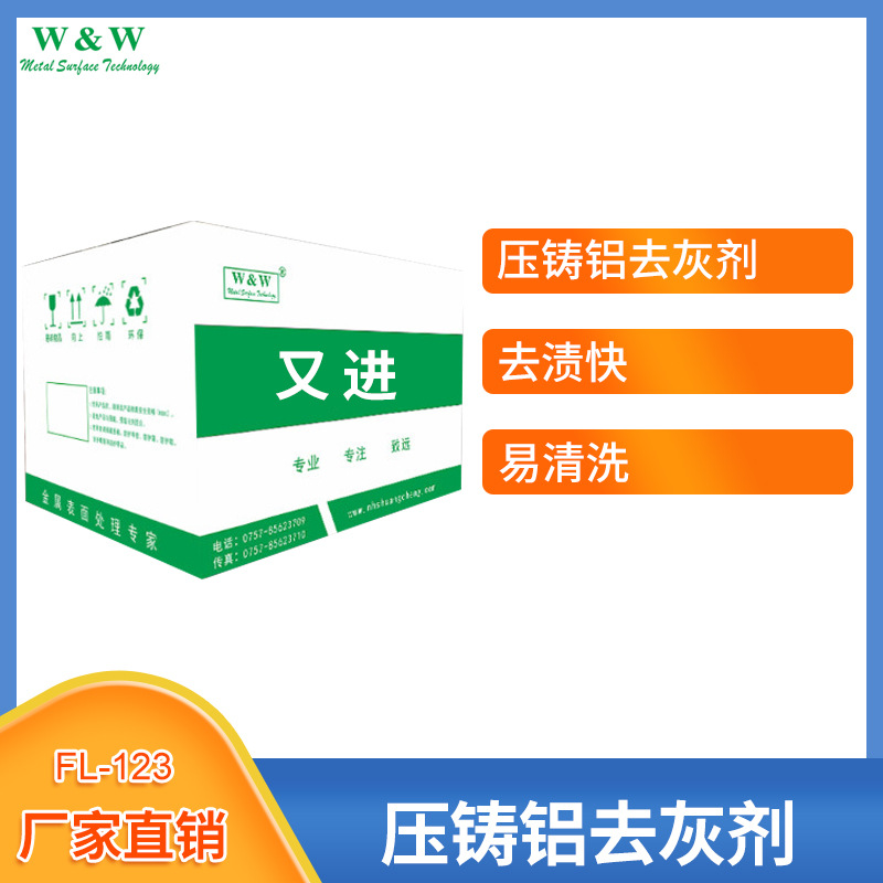 厂家直销压铸铝除油去灰剂去氧化层脱脂剂压铸铝合金清洗剂洗亮