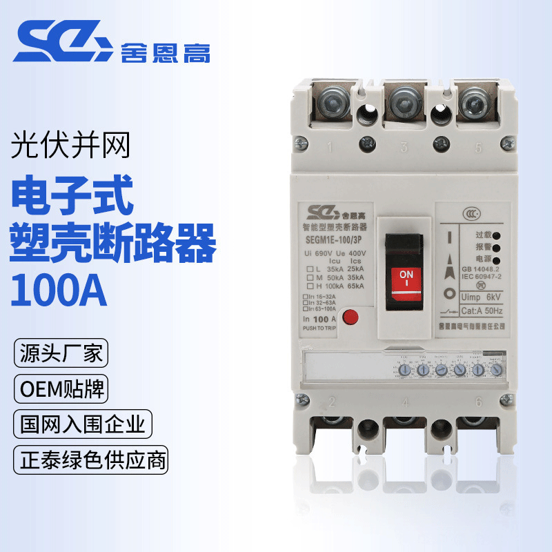 电子式塑壳断路器NXMS-100H/4300 缺相保护器三相四线空气开关