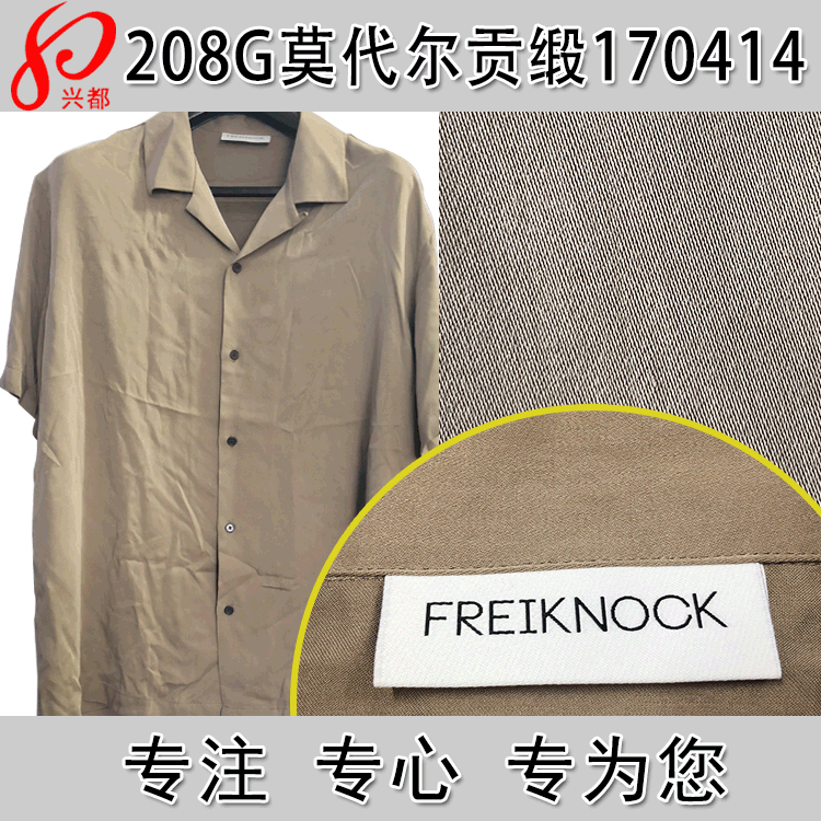 纯莫代尔缎纹面料 208g梭织莫代尔贡缎 莫代尔连衣裙面料