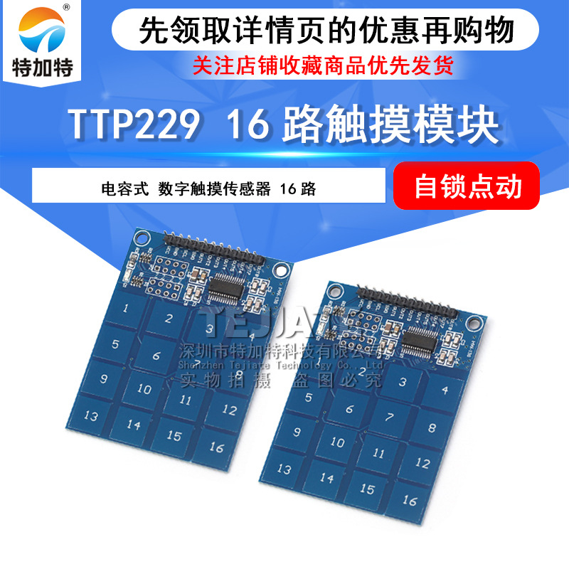 16路触摸开关模块 TTP229电容式触摸开关 数字触摸传感器模块