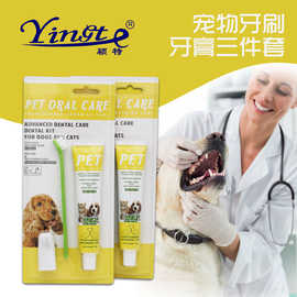宠物牙膏牙刷套装 指套牙刷狗狗牙刷牙膏 清新口气 牙膏套装