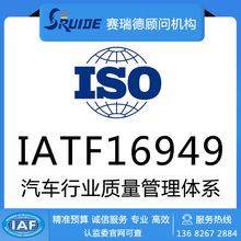 IATF16949汽车行业质量管理体系证书办理咨询TS16949证书办理