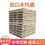 木制熏蒸四面大号木卡板