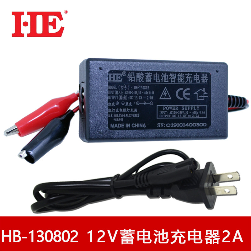 12V蓄电池充电器12V7AH电动喷雾器摩托车电瓶充电器智能13.8V2A