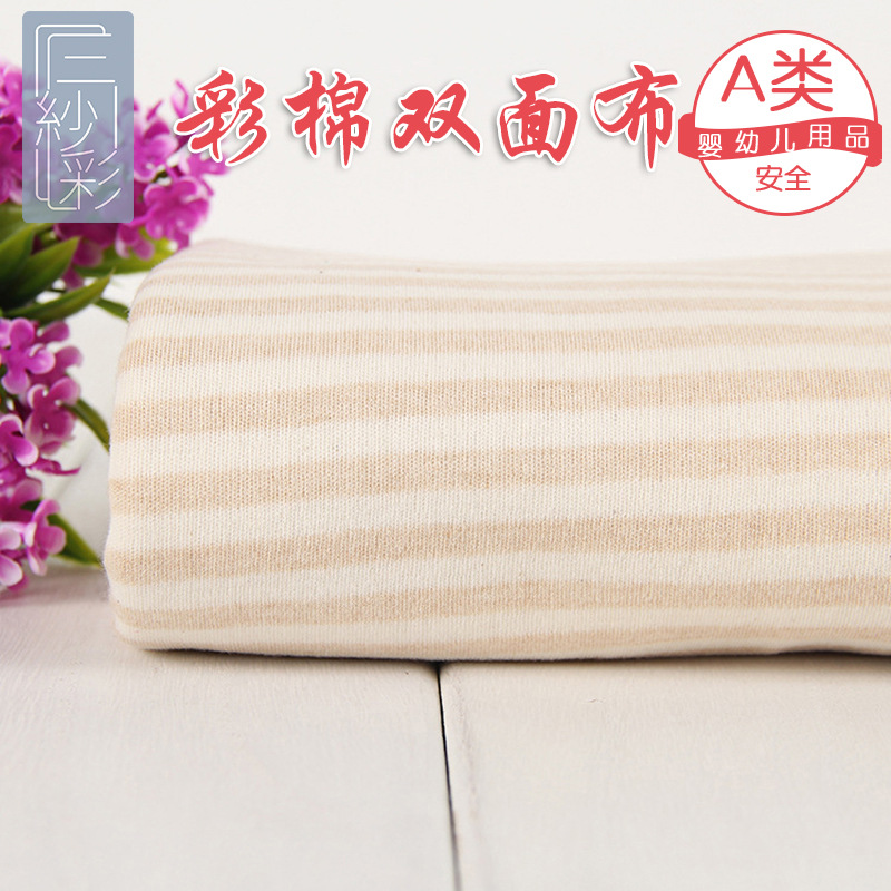 A类母婴月子服休闲服面料 彩棉棕白条纹双面布 全棉婴童面料