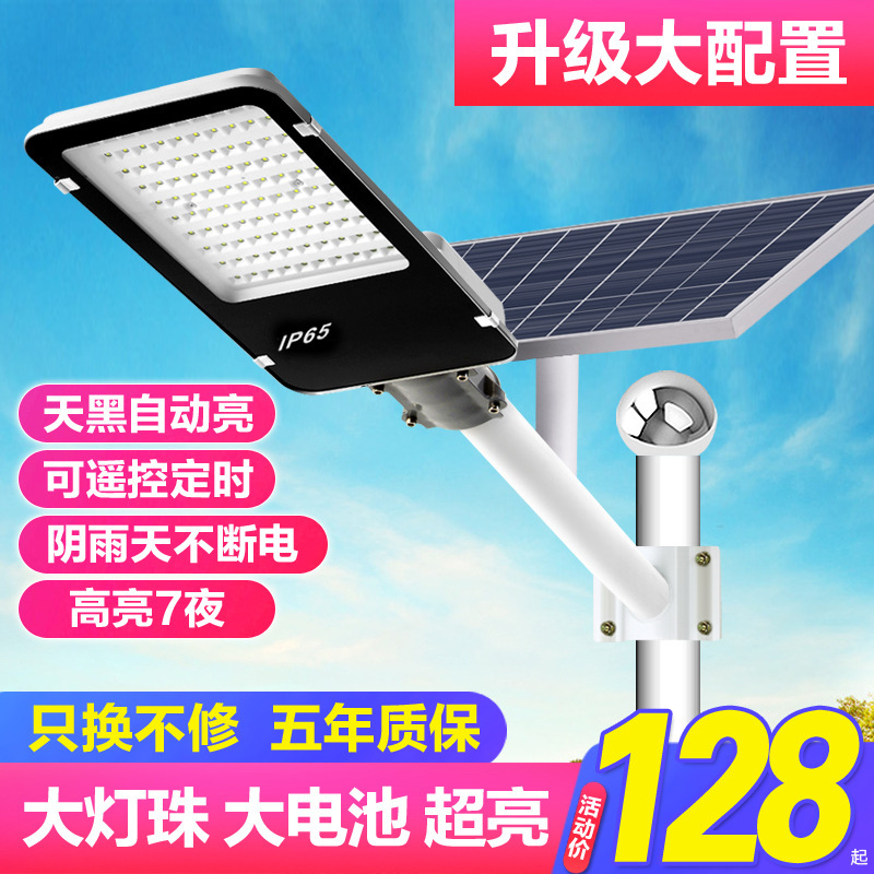 Lámpara de calle solar fotovoltaica hogar lámpara de jardín al aire libre luz automática de inducción nueva iluminación rural lámpara de carretera