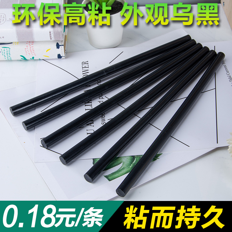 【胶棒按根批发】11MM黑色热熔胶 工艺品黑胶条 填缝补漏热熔胶棒