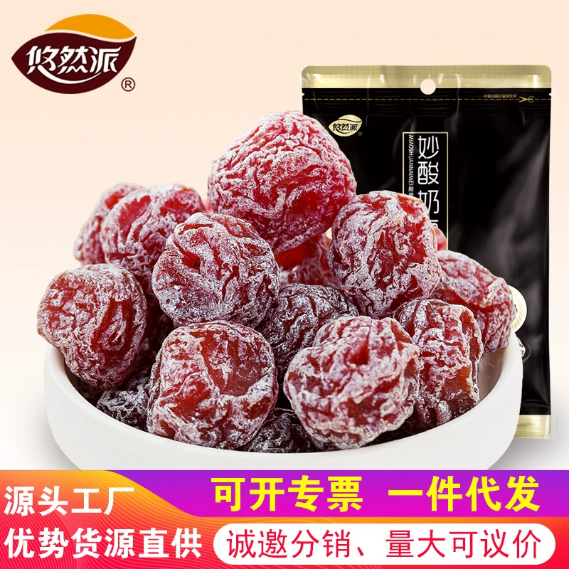 [悠然派厂家直销批发蜜饯果脯休闲零食品果干110g李子妙酸奶梅]