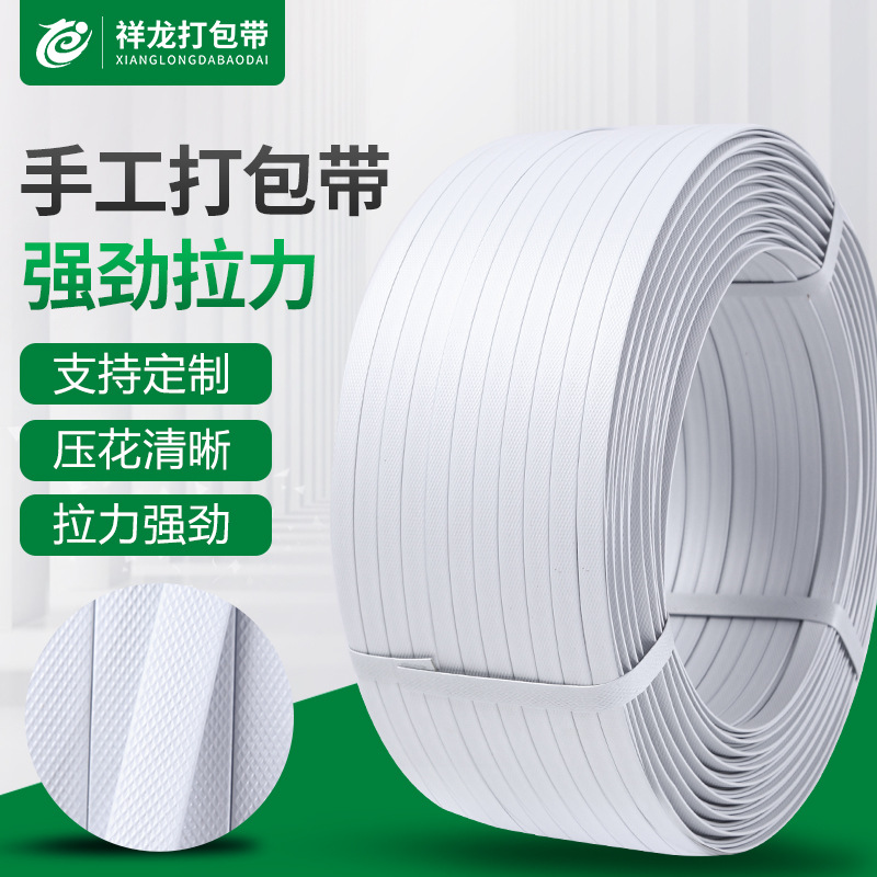 手工打包带手用15mm高强度聚丙烯pp捆扎带拉力强劲热熔打包带