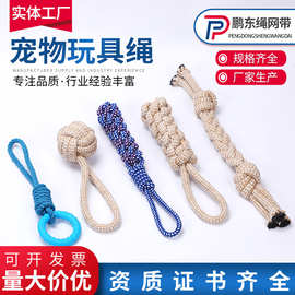 供应宠物玩具绳 手拉式棉绳 猫狗玩具 狗狗咬绳磨牙洁齿绳结球