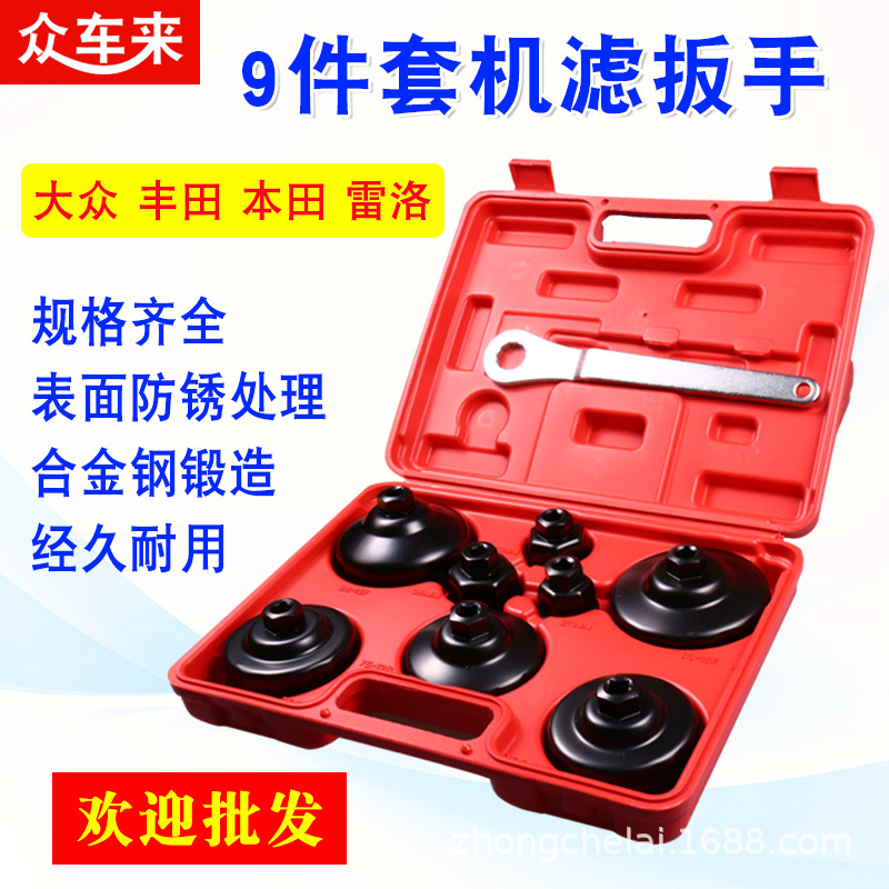 9件套机滤扳手 机油格 机滤拆装扳手机油格滤清器拆卸扳手