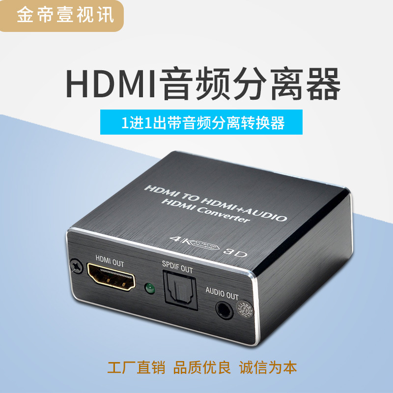 Cross-Border Tiktok Aliexpress Factory In-Stock HDMI Audio Splitter 4K30Hz with Free HDMI Cable