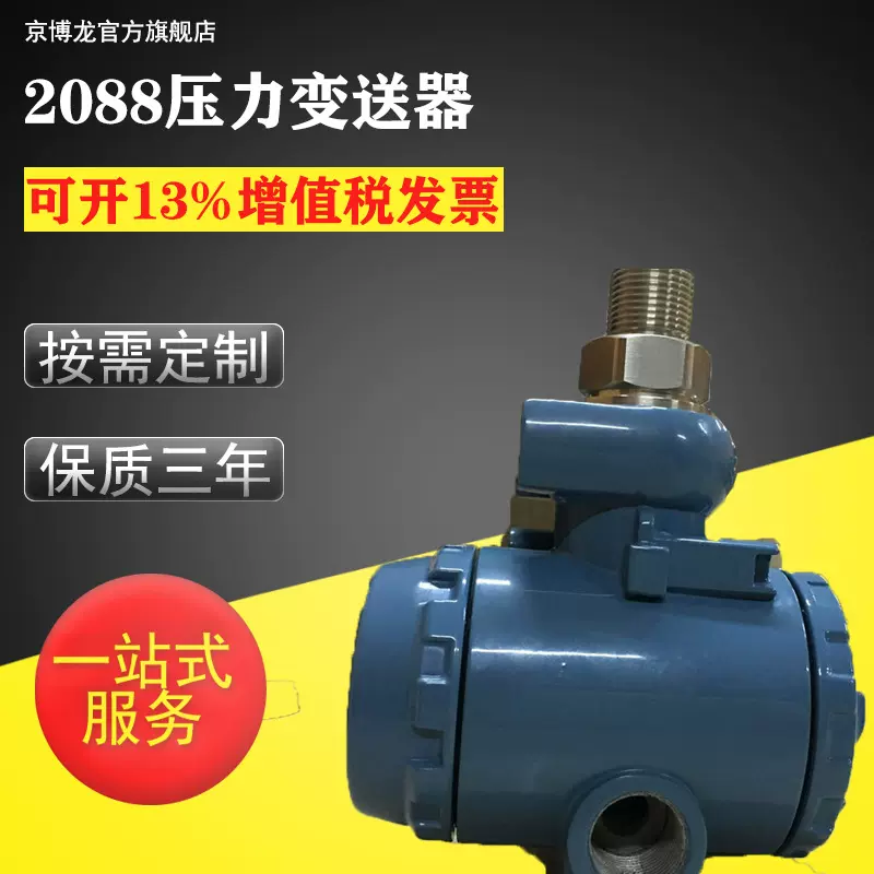 厂家批发2088压力变送器不带数显压力传感器一体化压力变送器
