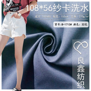 Spot wholesale 108*56 twill wash cotton twill wash casual pants fabric jacket