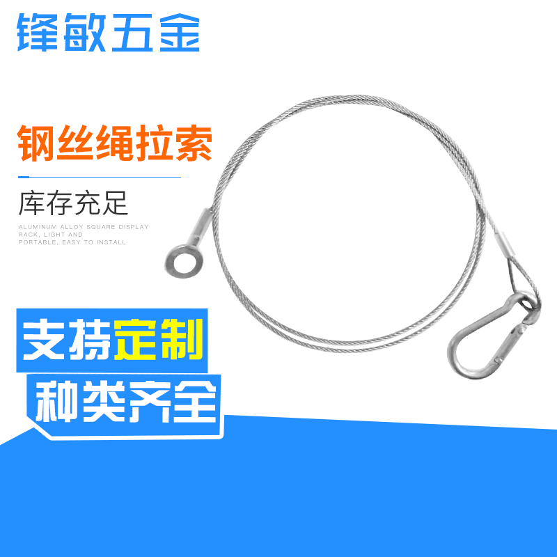 供应各种钢丝绳拉索电视机安全吊线 LED显示器拉索保险绳