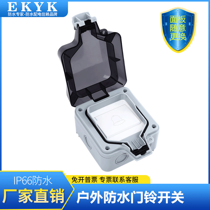 跨境专供 IP66户外防水插座 一位门铃大面板防水墙壁开关