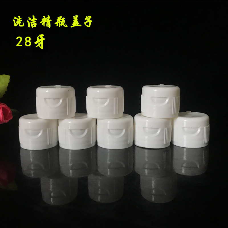 厂家现货批发供应洗衣液瓶盖白色塑料盖子洁厕灵翻盖圆形双层盖